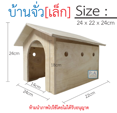 บ้านไม้กระต่าย แก๊สบี้_ทรงจั่ว ใบเล็ก