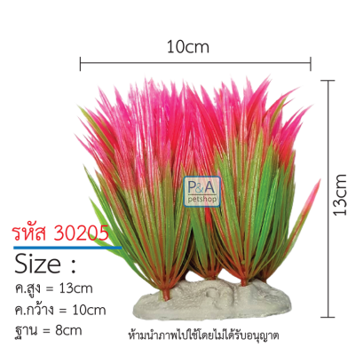 ต้นไม้ตกแต่งตู้ปลา_รหัส30205 ชมพู / Size สูง12-18cm.