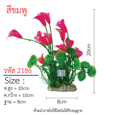 ต้นไม้ตกแต่งตู้ปลา _รหัส 2186 ชมพู  / Size สูง20-35cm