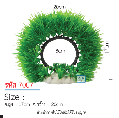 ต้นไม้ตกแต่งตู้ปลา_แบบวงกลม / รหัส 7007 เขียวเข้ม Size สูง17cm.
