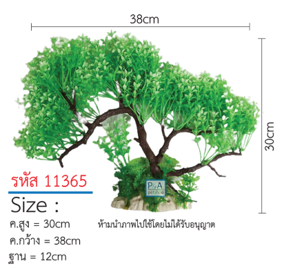 ต้นไม้ตกแต่งตู้ปลา _รหัส 11365 / Size สูง20-35cm