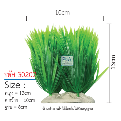 ต้นไม้ตกแต่งตู้ปลา_รหัส30202 เขียว / Size สูง12-18cm.