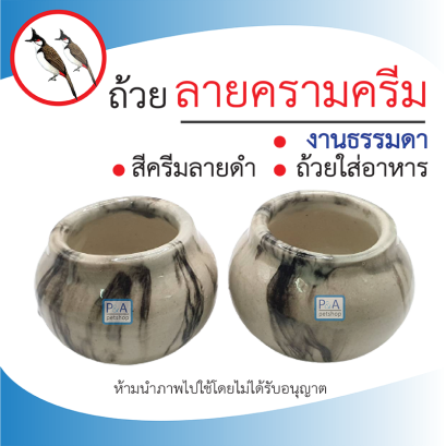 แก้วน้ำนกหัวจุก_ลายครามสีครีมดำ [คู่] .