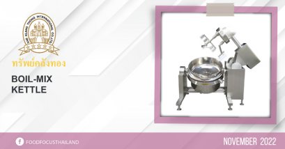 BOIL-MIX KETTLE