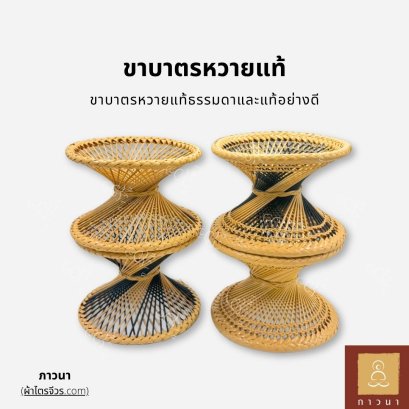 ขาบาตรหวายแท้