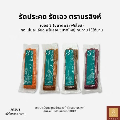 รัดประคต