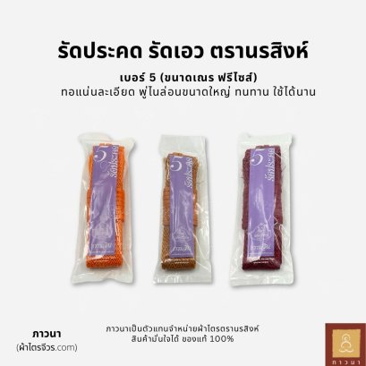 รัดประคต