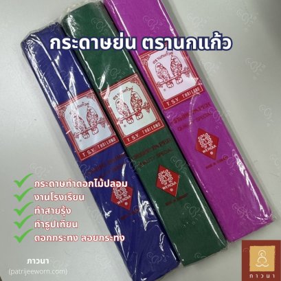 กระดาษย่น