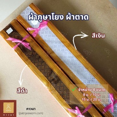 ภูษาโยง