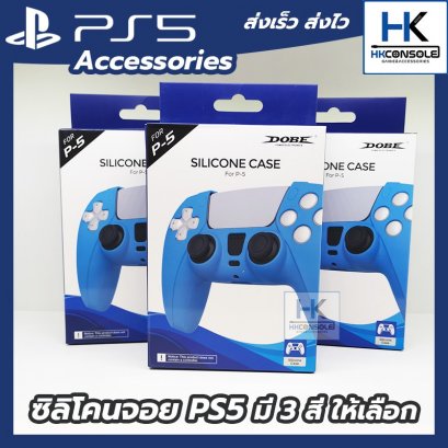 DOBE ซิลิโคนจอย PS5 ของแท้จากแบรนด์ DOBE 3สีพร้อมส่ง ฟ้า/แดง/เขียว กระชับ จับถนัดมือ