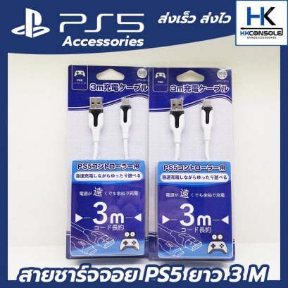 สายชาร์จจอย PS5 ยาว 3 M แบรนด์ IINE สาย Type C สำหรับชาร์จจอย PS5