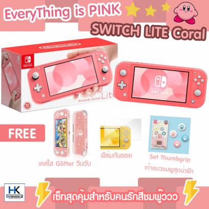Nintendo Switch Lite Coral สีชมพู (ชุดโปรโมชั่น)