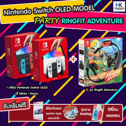 ชุดโปรโมชั่น Nintendo Switch OLED Model + Ringfit Adventure พร้อมรับของแถมจัดเต็มคุ้มค่าที่สุด