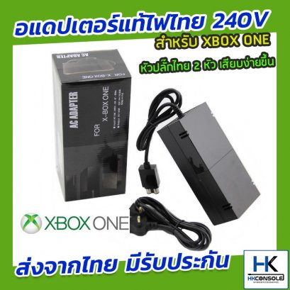 AC Adapter อแดปเตอร์แท้ หม้อแปลงไฟ 240 V สำหรับ Xbox one ไฟไทย ปลั๊ก2ขา เสียบง่าย สะดวก คุณภาพดี