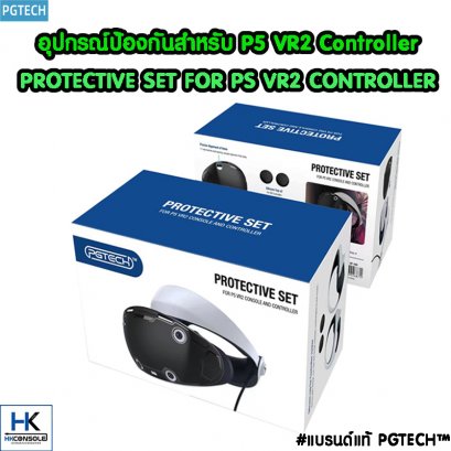 PGTECH™ อุปกรณ์ป้องกันสำหรับ PS5 VR2 Dual Controller แบรนด์แท้ คุณภาพดี Protecter Set For P5 VR2 Headset and Sense