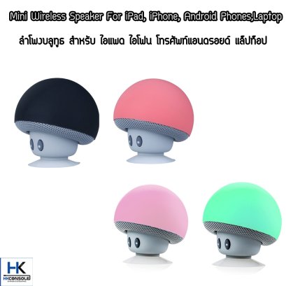 ลำโพงบลูทูธสำหรับ ไอแพด ไอโฟน โทรศัพท์แอนดรอยด์ แล็ปท็อป Mini Wireless Speaker For iPad, iPhone, Android Phones,Laptop