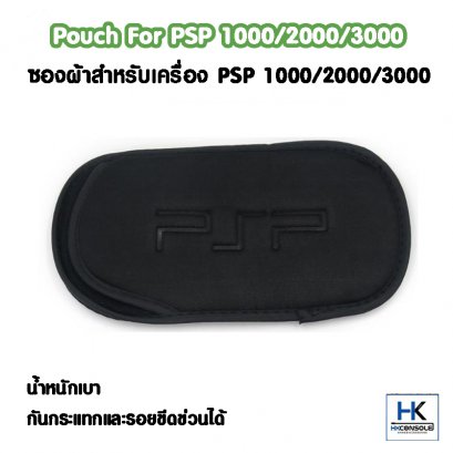 ซองผ้าสำหรับเครื่อง PSP 1000/2000/3000 น้ำหนักเบา สามารถกันกระแทกและรอยขีดข่วนได้ Pouch For PSP 1000/2000/3000