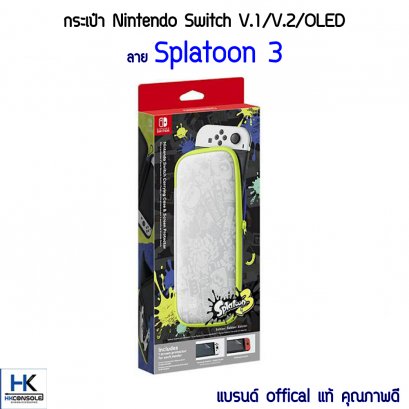 กระเป๋า Nintendo Switch V.1/V.2 /OLED Splatoon 3 แบรนด์แท้ Official แถมฟิล์มกระจก Switch V.1/V.2/OLED Bag For Switch
