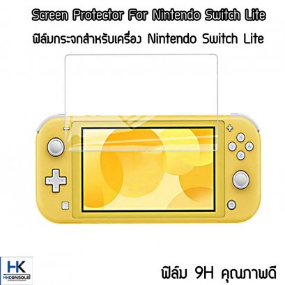 ฟิล์มกระจก สำหรับหน้าจอเครื่อง Nintendo Switch Lite คุณภาพดี ราคาประหยัด 9H Screen Protector For Nintendo Switch Lite