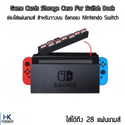 ช่องใส่แผ่นเกม วางบนด็อกของ Nintendo Switch ใส่ได้ถึง 28 แผ่นเกมส์ Game Card Storage For Nintendo Switch Dock