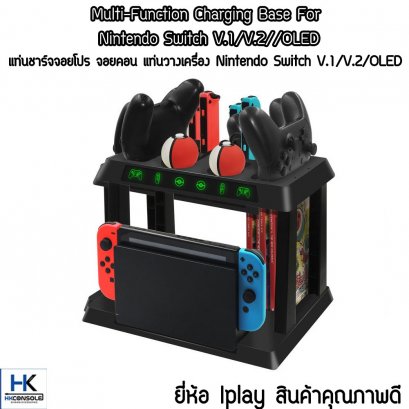 แท่นชาร์จจอยคอน จอยโปร แท่นวางเครื่อง Nintendo Switch V.1/V.2/OLED ยี่ห้อ IPLAY Multi-function Charging Base