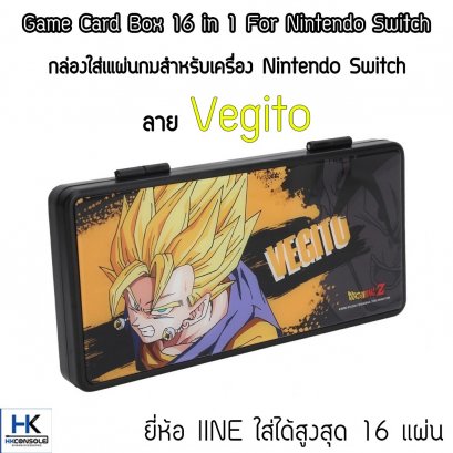 กล่องเก็บแผ่นเกม Nintendo Switch ลาย Vegito ยี่ห้อ IINE ใส่ได้ 16 แผ่น Game Card Box For Nintendo Switch