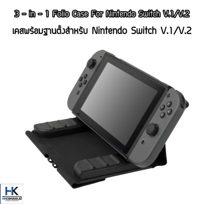 เคสพร้อมฐานตั้ง Nintendo Switch V.1/V.2 สามารถเก็บและกางขาตั้งได้ 3 - in -1 Folio Case For Nintendo Switch V.1/V.2