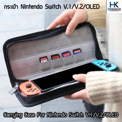 กระเป๋า Nintendo Switch V.1/V.2 / OLED ยี่ห้อ BUBM Bag For Switch กันกระแทก แข็งแรง มีช่องใส่แผ่นเกมส์ 14 แผ่น