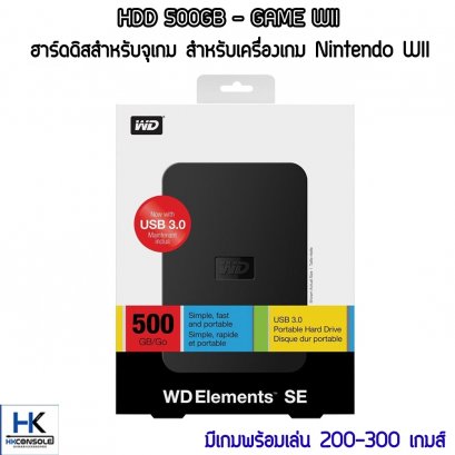 ฮาร์ดดิสสำหรับจุเกม สำหรับเครื่องเกม Nintendo WII HDD 500GB - GAME WII จุเกมรวมทั้งหมดกว่า 200 - 300 เกม