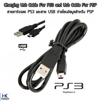 สายชาร์จจอย PS3 และสาย USB สำหรับเครื่อง PSP Charging Cable For PS3 and Usb Cable For PSP