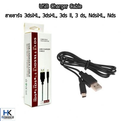 สายชาร์จ สำหรับเครื่อง 3dsiXL, 3dsXL, 3ds ll, 3 ds, NdsiXL, Nds USB Charger Cable คุณภาพดี ใช้ได้นาน