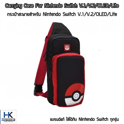 กระเป๋า สะพายข้าง Nintendo Switch V.1/V.2 /OLED/Lite ยี่ห้อ Hori Pokeball Crossbody Bag For Switch ใช้ได้ทุกรุ่น