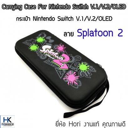 กระเป๋า Nintendo Switch V.1/V.2 /OLED ลาย Splatoon 2 ยี่ห้อ Hori Bag For Switch แข็งแรง มีช่องใส่แผ่นเกมส์ 10 แผ่น