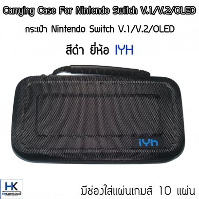 กระเป๋า Nintendo Switch V.1/V.2 /OLED สีดำยี่ห้อ IYH Bag For Switch แข็งแรง กันกระแทก มีช่องใส่แผ่นเกมส์ 10 แผ่น