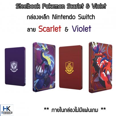 (ไม่มีแผ่นเกม) กล่องเหล็ก Nintendo Switch ลาย Pokemon Scarlet & Violet Steelbook Pokemon Scarlet & Violet