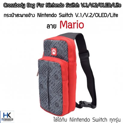 กระเป๋า สะพายข้าง Nintendo Switch V.1/V.2 /OLED/Lite ยี่ห้อ Hori ลาย Mario Crossbody Bag For Switch ใช้ได้ทุกรุ่น