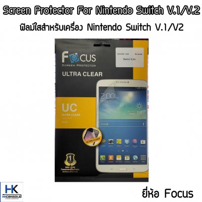 ฟิลม์ใสกันรอย ยี่ห้อ Focus สำหรับ Nintendo Switch V.1/ V.2 Screen Protector For Nintendo Switch V.1/V.2