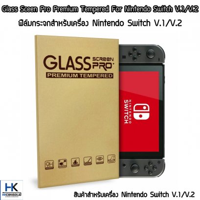 ฟิล์มกันรอยกระจก 9H สำหรับเครื่อง Nintendo Switch V.1/V.2 ฟิล์มกระจกคุณภาพดี เต็มจอ Glass Screen Pro Premium Tempered