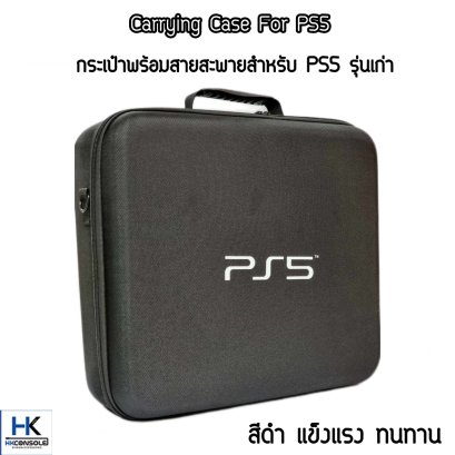 กระเป๋าสีดำพร้อมสายสะพายสำหรับเครื่อง PS5 รุ่นเก่า มีช่องใส่จอย 2 อัน Carrying case for PS5