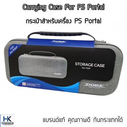 กระเป๋าสำหรับเครื่อง PS Portal สีเทา ยี่ห้อ Dobe Carrying Case For PS Portal ทนทาน แข็งแรง กันกระแทกได้