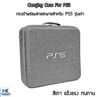 กระเป๋าสีเทาพร้อมสายสะพายสำหรับเครื่อง PS5 รุ่นเก่า มีช่องใส่จอย 2 อัน Carrying case for PS5