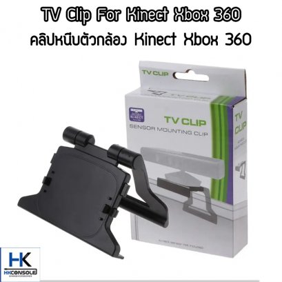 TV Clip For Kinect Xbox 360 : ตัวคลิปหนีบกล้องบนทีวี ทำให้กล้องจับเซนเซอร์ได้ดีขึ้น