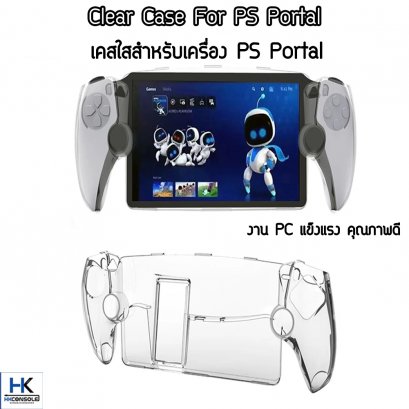 เคสใสสำหรับเครื่อง PS Portal ยี่ห้อ KJH Clear Case For PS Portal งาน PC ทนทาน แข็งแรง กันกระแทกได้