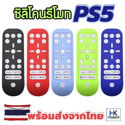ซิลิโคนรีโมท PS5 Siliicone สำหรับสวมใส่ Remote PS5 พร้อมส่งจากไทย
