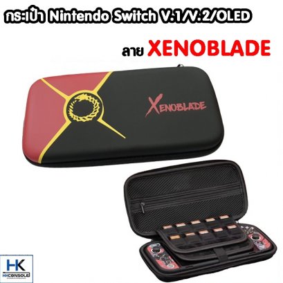 กระเป๋า Nintendo Switch V.1/V.2/OLED ลาย Xenoblade Bag For Switch กันกระแทก แข็งแรง มีช่องใส่แผ่นได้ 20 แผ่น