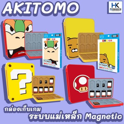 Akitomo กล่องเก็บแผ่นเกม Nintendo Switch 16 แผ่น ระบบแม่เหล็ก Magnetic มีหลายลายให้เลือก สินค้าทำจากพลาสติกคุณภาพดี