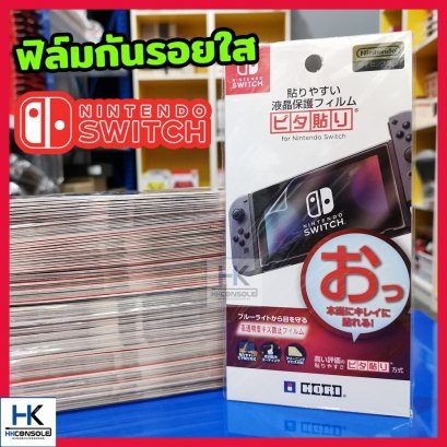 ฟิล์มกันรอยหน้าจอ Nintendo Switch (ฟิล์มใส) คุณภาพดี ราคาประหยัด