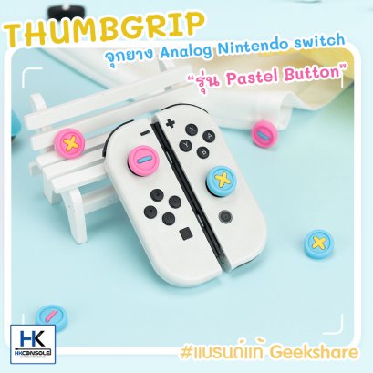 Geekshare™ ครอบปุ่ม จุกยาง Analog Joy-Con ลาย Pastel Button สำหรับ Nintendo Switch / Switch LITE Thumbgrip แบรนด์แท้