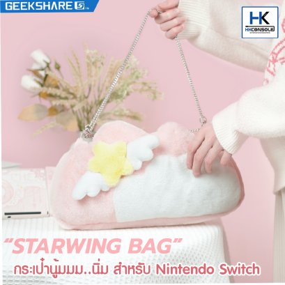Geekshare™ StarWing Bag กระเป๋านู้มนิ่ม สำหรับ NintendoSwitch / OLED ขนนุ่ม ปุกปุย ใบใหญ่ Sakura แบรนด์แท้100%