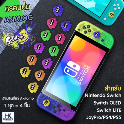 Akitomo™ครอบปุ่มจุกยางAnalog ลาย น้อนหมึก Splatoon สำหรับ Nintendo Switch/OLED/LITE/JoyPro/PS5/PS4 Thumbgrip Analog